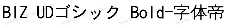 BIZ UDゴシック Bold字体转换